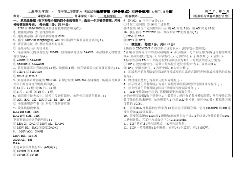 上海电力学院 微机原理试卷100答案