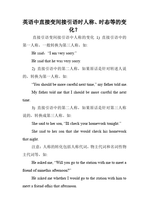 英语中直接变间接引语时人称、时态等的变化?.doc