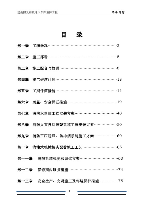 消防工程施工组织设计(全)_secret