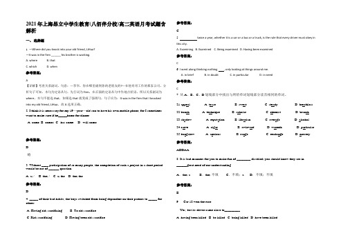 2021年上海昂立中学生教育(八佰伴分校)高二英语月考试题含解析