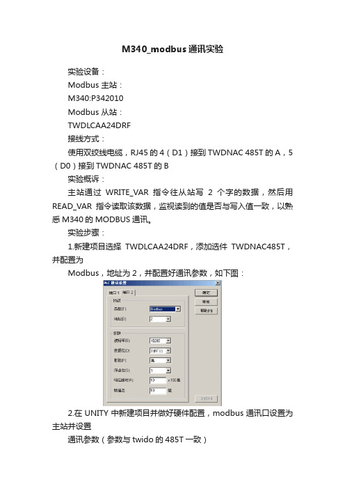 M340_modbus通讯实验