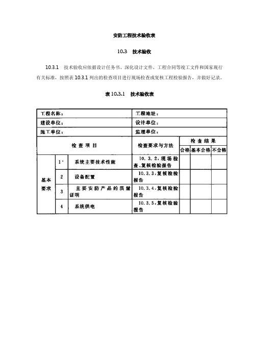 安防工程技术验收表