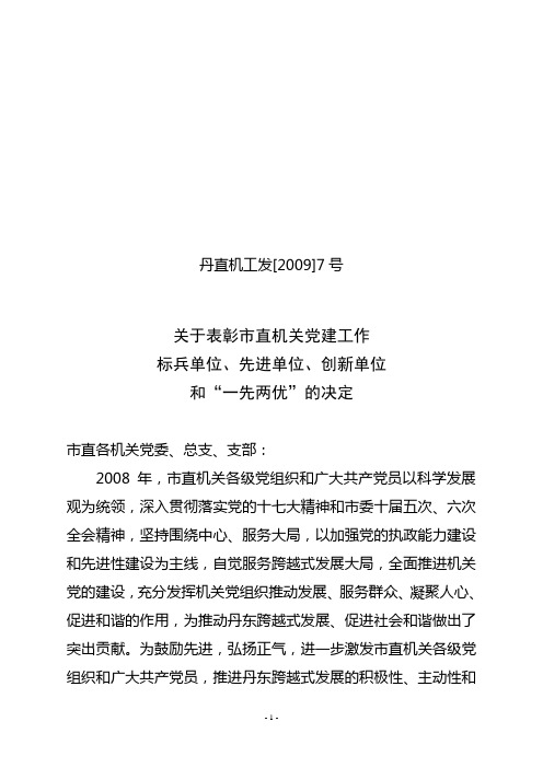 丹直机工发[2009]7号