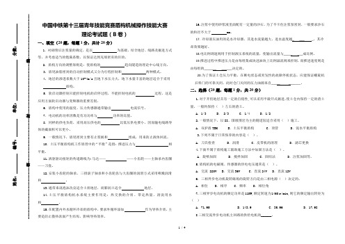 第十三届青年技能竞赛盾构机械操作技能大赛理论试题(B卷)