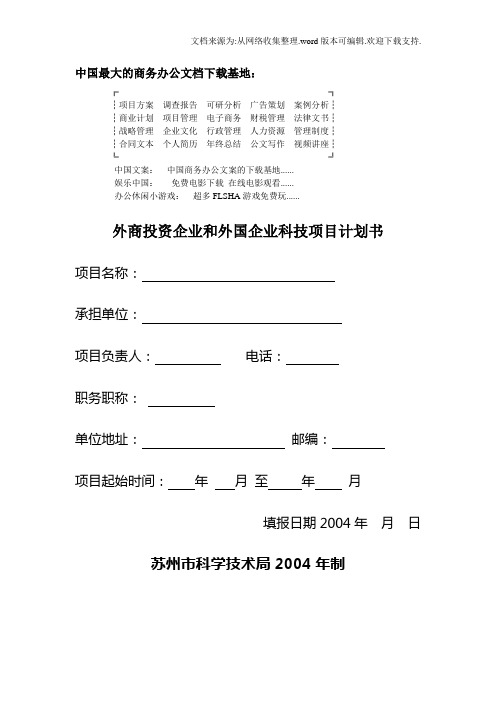 外商投资企业和外国企业科技项目计划