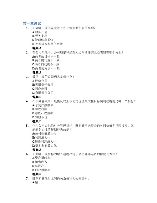 公司金融(四川大学)智慧树知到答案章节测试2023年