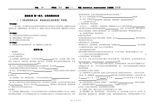 1.2政治权利和义务导学案