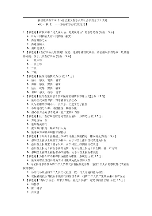 新疆继续教育网《医患纠纷的防范与法律应对》15