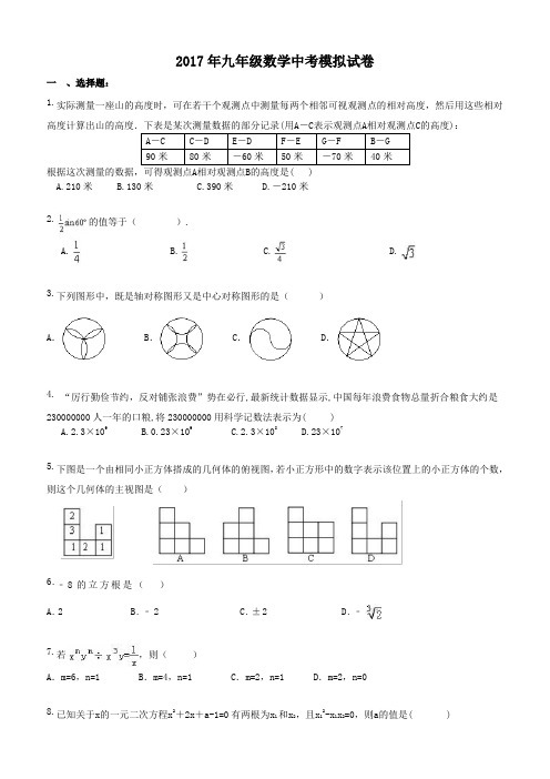 天津市河东区2017年中考数学模拟试卷及答案(2)及答案