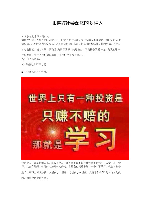 即将被社会淘汰的8种人