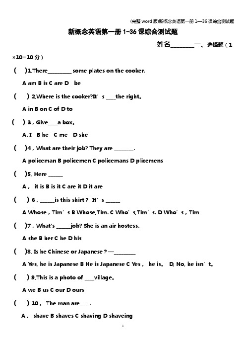 (完整word版)新概念英语第一册1—36课综合测试题