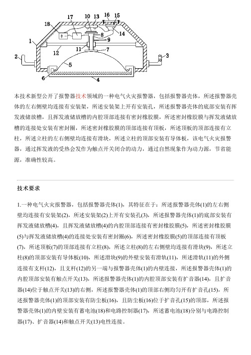 电气火灾报警器的制作方法