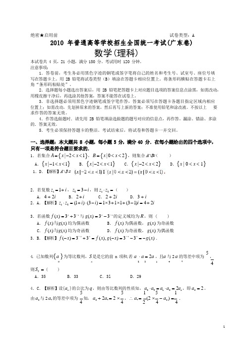 2021年普通高等学校招生全国统一考试(广东卷)数学试题 (理科)(全解析)(word版)