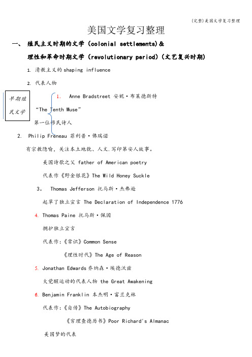 (完整)美国文学复习整理