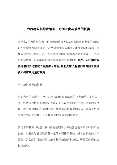 六西格玛倡导者培训需要多长时间