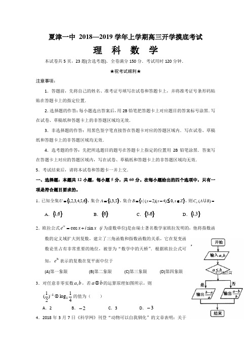 山东省夏津一中2019届高三上学期开学考试数学(理)试卷 Word版含答案