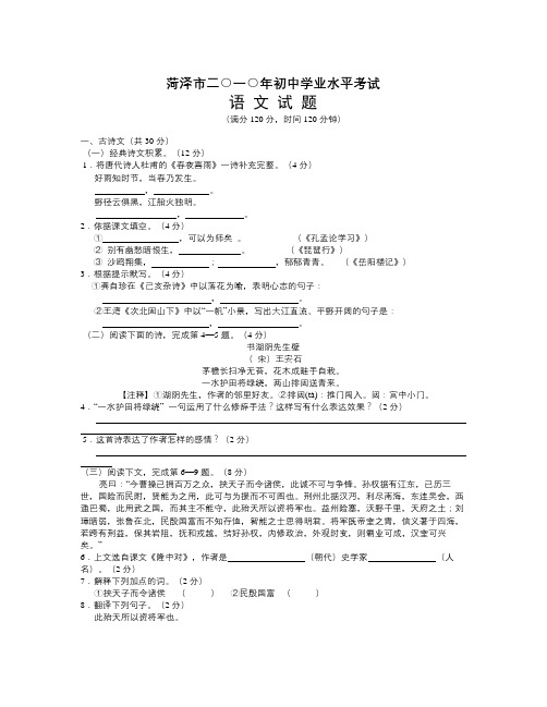 年山东省菏泽市中考语文试卷(WORD版含答案)(1)