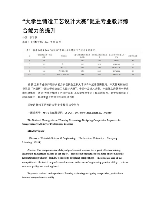 “大学生铸造工艺设计大赛”促进专业教师综合能力的提升