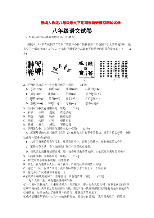 【语文】部编人教版八年级语文下期期末调研模拟测试试卷