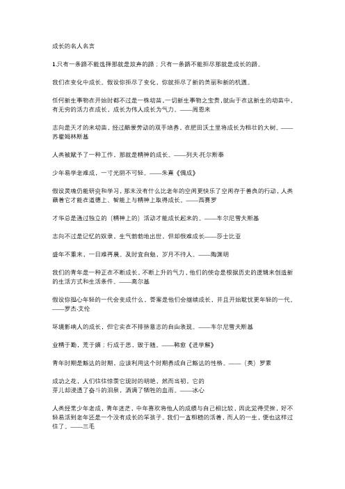 成长的名人名言