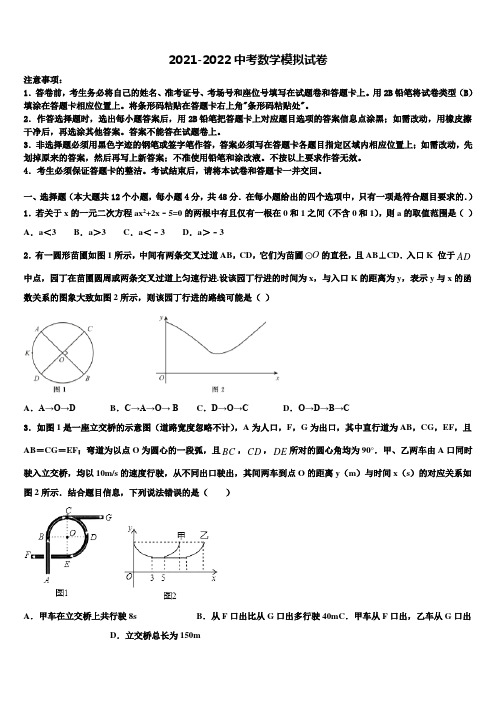 浙江省台州市玉环县市级名校2021-2022学年中考试题猜想数学试卷含解析