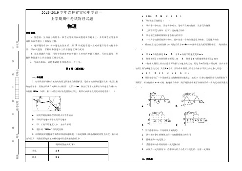 名校试题2018-2019学年吉林省实验中学高一上学期期中考试物理---精校解析Word版