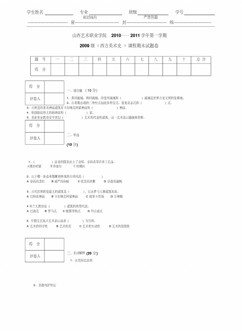 西方美术史期末试题