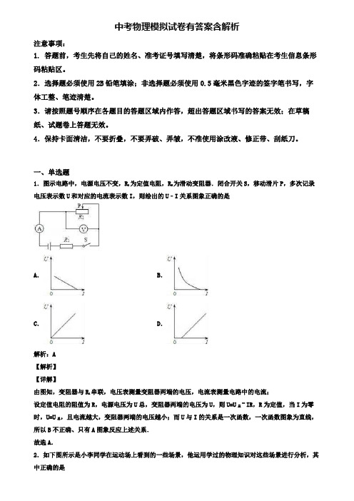 【精选3份合集】北京市海淀区2020年中考一模物理试卷