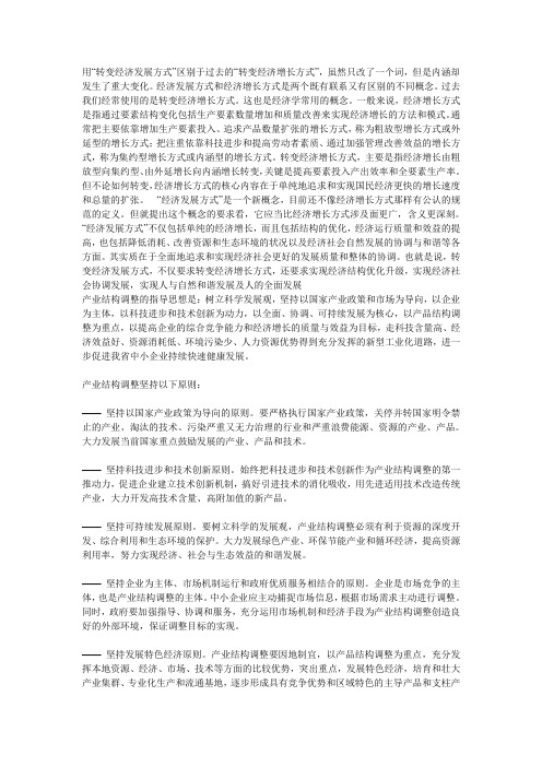 转变经济发展方式的主要途径和措施