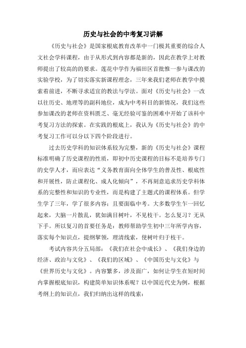 历史与社会的中考复习讲解