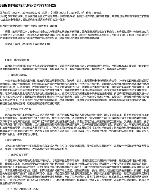 浅析我国政府经济职能存在的问题