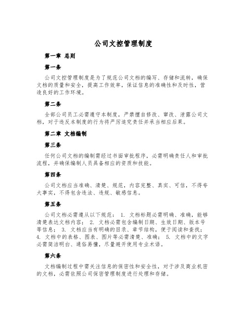 公司文控管理制度