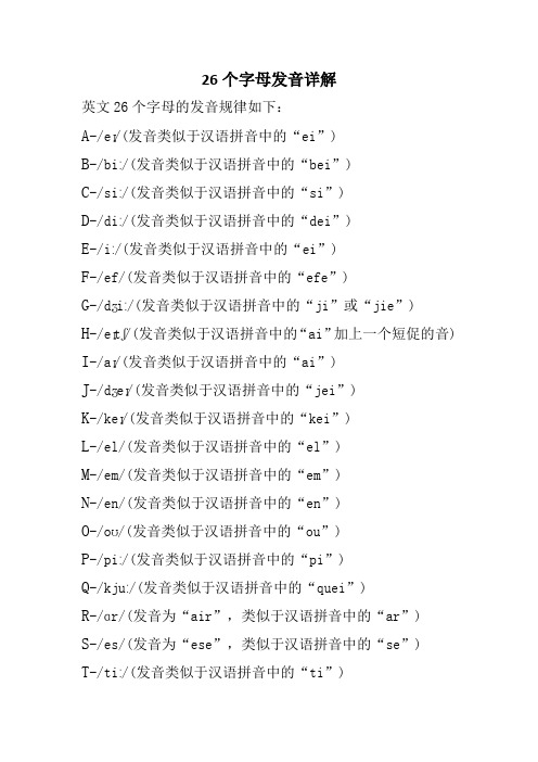 26个字母发音详解