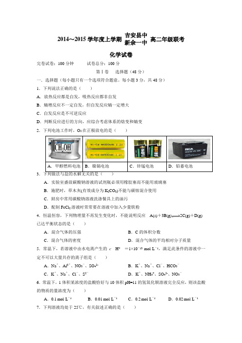 一中14—15学年上学期高二期中联考化学(附答案)