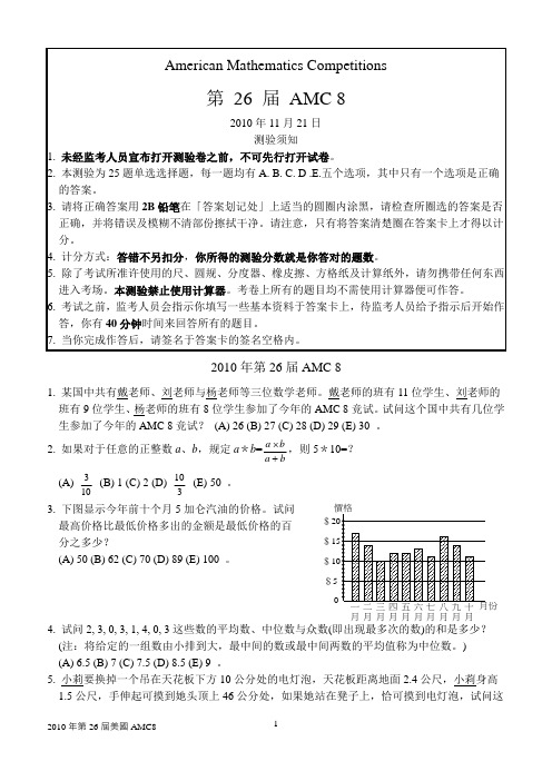 2010年全美中学数学分级能力测验AMC 8试题与答案