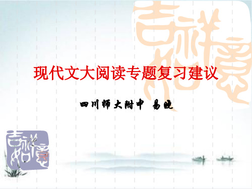 高考复习现代文大阅读专题复习建议PPT【精品课件】
