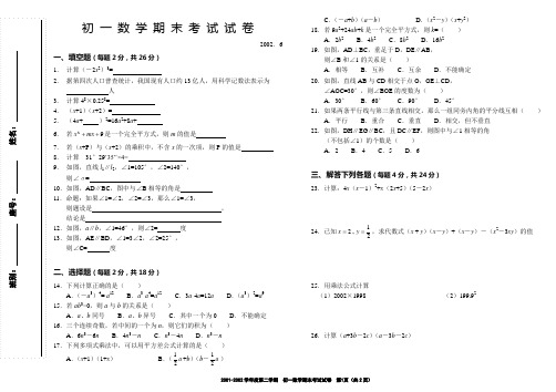 初一数学第二学期期末考试试题