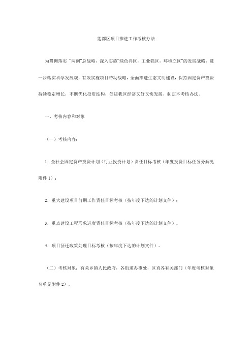 莲都区项目推进工作考核办法