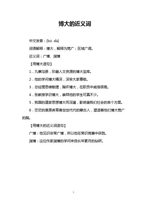 博大的近义词