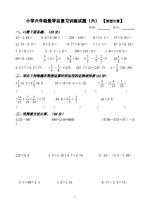 小学六年级数学总复习训练试题