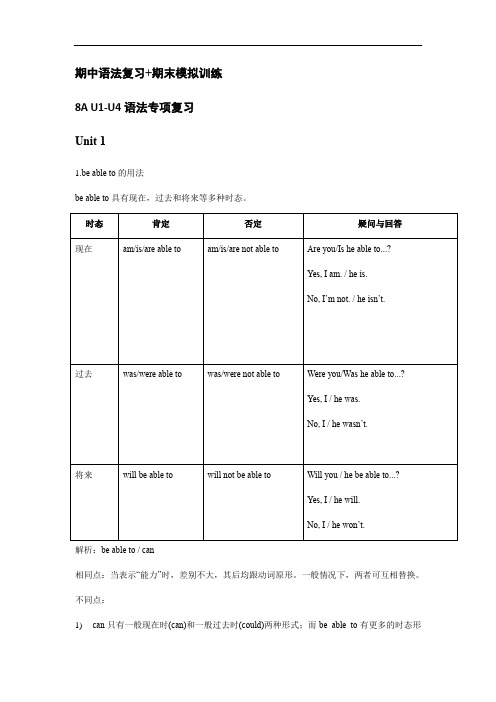 牛津上海版八年级上册期中语法复习 期中模拟训练(有答案)