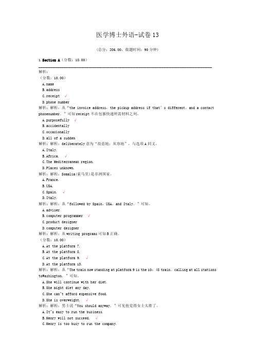 医学博士外语-试卷13