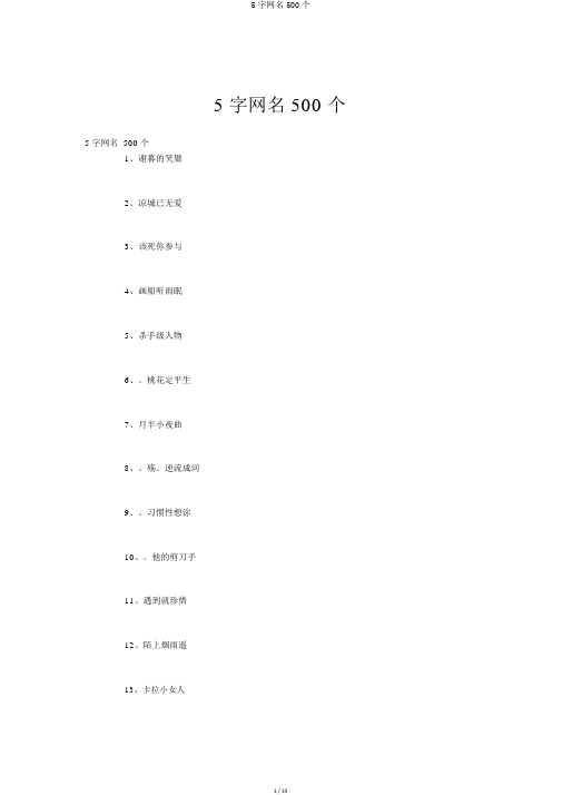 5字网名500个