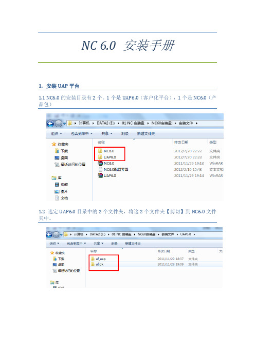 NC6.0_新手入门-安装手册
