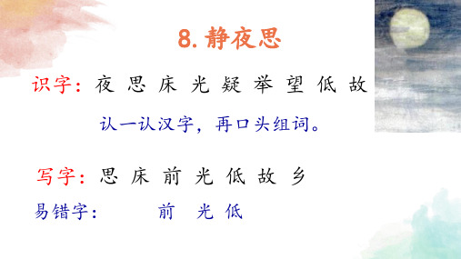 部编版一下语文期末复习之第四单元复习ppt课件