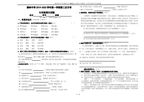 陕西省兴平市秦岭中学2020届九年级上学期第二次月考考语文考试试题