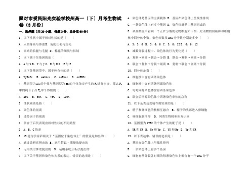 高一生物下学期3月月考试卷高一全册生物试题_02