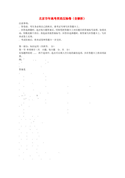 北京市2019年高考英语压轴卷含解析