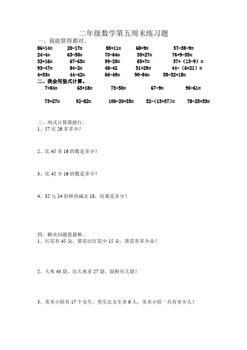 二年级上数学周周练-第五周-通用版