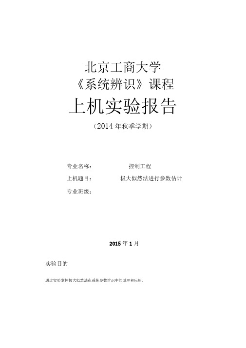 用极大似然法进行参数估计